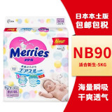 花王（Merries）花王（Merries）日本花王原装进口花王纸尿裤尿不湿拉拉裤 NB90片纸尿裤1包