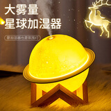瑜品佳 加湿器迷你【三色星球灯】卧室小型车载桌面加湿器家用轻音孕妇办公室香薰净化器情人节生日礼物 插电版-星球加湿器【精美木架+棉棒】