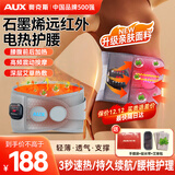 奥克斯（AUX）腰部按摩器加热护腰带保暖热敷腰部按摩仪非暖宫腰肌劳损腰间盘护腰带突出七夕情人节礼物送男女友 360°包裹+高频震动+前后加热+艾草热敷+灰