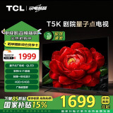 TCL电视 50T5K 50英寸 QLED量子点 安桥音响  超薄 4+64GB大内存 智能平板电视 家电补贴 二级能效