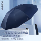 天堂伞加大遮阳伞防紫外线太阳伞防晒伞三折叠晴雨两用伞商务广告定制伞 【十骨加大晴雨两用】深黛蓝