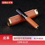 正牌（ZOBO）过滤烟嘴 循环型微孔香烟过滤器可清洗粗中细三用咬嘴075皮纹