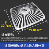 艾莱曼适合老板抽油烟机8012/8010/8305/8009/8307油网过滤网外网罩配件 一个29.5外罩