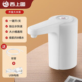 西上图 桶装水抽水器电动抽水机饮水机抽水泵矿泉水纯净水桶吸取水器自动上水压水器 豪华象牙白【一键出水+大流量+长续航款】