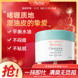 雅漾（Avene）控油净肤高保湿面霜50ml 补水清爽轻盈细致毛孔 法国进口