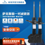 萨克斯德国(SACHS)萨克斯汽车减震器 避震器套装 VW斯柯达系列 前减震器（2支） 新宝来 (08-18款)