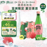 Perrier氼颂家巴黎水 法国进口气泡水 亚洲限定荔枝口味500ml*6瓶