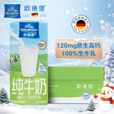 欧德堡（Oldenburger）脱脂纯牛奶200ml*24整箱 德国DMK进口高钙奶 0脂肪 早餐奶