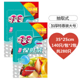 可爱可 加厚保鲜袋大号加量装35*25cm140只/包 *2包 共280只