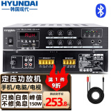 HYUNDAI现代 SU-903定压大功率功放机150W公共广播吸顶喇叭壁挂音响家庭门店背景音乐插U盘蓝牙功放峰值