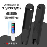 百想适用有道词典笔网易翻译笔X7Pro扫描A7pro点读笔A6/X6pro保护壳S6Pro硅胶套P6/2.0/3.0保护高清膜 网易3.0/P3/X3/S笔套【黑色】赠高清膜*2