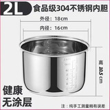 适用于1.2L/2L通用不锈钢内胆 智能电饭煲内胆 3L4L5L 304加厚配件 家实 2L不锈钢(美的苏泊尔小米九阳）