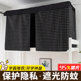 云瑾学生宿舍床帘下铺强遮光布帘子上铺寝室男女生单人隔音防尘帘 黑格子/2片黑帘+顶帘+全框支架 1.5m高(上铺）