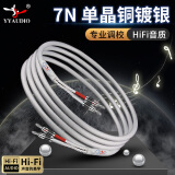 杨阳 发烧音响线喇叭线24股7N单晶铜镀银主音箱线功放香蕉头音频连接线 香蕉头对香蕉头【1条装】 1米