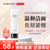 VIDIVICI女神氨基酸洗面奶深层清洁绵密泡沫温和不刺激120ml