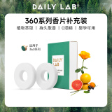 DAILY LAB360车载香薰替换香片轻奢固体车载香水香氛汽车出风口香水摆件 柑橘想泡茶