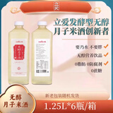 立爱无醇月子米酒月子汤月子水米甜酒醪糟米酒酒酿产后调理
