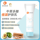 博德妈妈亲亲牛蒡多糖身体乳儿童润肤乳宝宝护肤乳婴儿夏季保湿补水30ml 