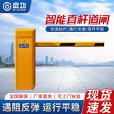 启功车牌识别道闸一体机停车场收费系统智能栅栏道闸机升降抬杆道闸 直杆道闸【咨询客服有优惠】
