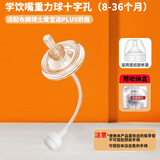 爱宝熊适配布朗博士奶瓶配件鸭嘴吸管奶嘴重力球玻璃PPSU直学饮杯把手柄 护唇学饮嘴重力球吸管【8-36个月】