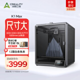 创想三维 3D打印机 K1 MAX 全自动调平高速高温创客教育企业家用专业FDM大尺寸桌面级3d打印机 K1 MAX