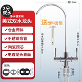 蓝珍珠家用净水器水龙头纯水机304不锈钢双出水龙头开关配件 2分小美式双水龙头