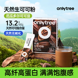 【618活动专属】only tree未碱化生可可粉天然代餐粉隔夜燕麦碗冲饮热巧克力粉5g*10条