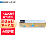 柯尼卡美能达 KONICA MINOLTA TN223C  柯美碳粉青色标容墨粉 （适用C226/C266） 印量5000页