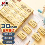 晨光(M&G)文具30块4B中号橡皮擦 学生美术绘图考试橡皮 开学文具 黄色AXP96631