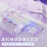 本手《鲸语星愿》主题机械键盘有线电竞游戏键盘鼠标套装台式电脑笔记本打字办公女生发光吃鸡键鼠套装 《鲸语星愿》紫白【彩光】茶轴+紫色鼠标
