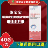 日弥宝宝医用皮肤修复护理膜40g保湿修复皮肤屏障痤疮皮炎湿疹 1盒【老包装】