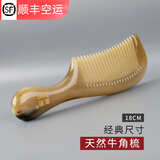 塞野手工天然牛角梳子女大号宽齿刻字经络按摩实用礼物1801 18cm密齿 礼盒装