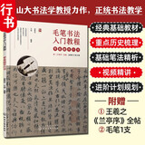 毛笔书法入门教程——零基础学行书