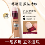 美宝莲（MAYBELLINE） 橡皮擦遮瑕笔雀斑脸部遮盖斑点痘痘印不脱妆黑眼圈保湿遮瑕膏 130#适合自然偏深