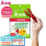 美丽雅 一次性手套100只食品用抽取式塑料pe加厚防漏家用厨房透明薄膜