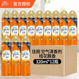 佳丽空气清新剂清新喷雾320ml卧室客厅厕所卫生间去除异味持久清香 桂花飘香320ml*12瓶 佳丽