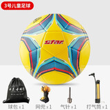世达（star）儿童训练4号足球中小学生教学训练用5号球机缝耐磨PVC材质SB8784C SB8663-05幼儿园3号球 送配件礼包