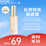 卡婷（CATKIN） 紫雪参养肤粉底液30ml 遮瑕轻薄 持妆控油不暗沉油皮不脱妆 C02象牙白【控油型】