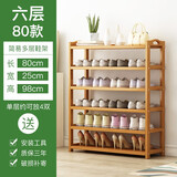 WAWJ鞋架子简易门口放室内家用宿舍竹收纳小窄入新款实木鞋柜多层置物 6层80长(平板)