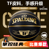 斯伯丁（SPALDING）篮球TF传奇系列7号PU成人比赛室内外通用耐磨77-167Y