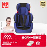 好孩子（gb）高速汽车儿童安全座椅 ISOFIX接口侧撞保护CS785藏青色9个月-12岁