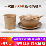 沉弗一次性餐具套装可降解四件套碗筷杯勺子骨碟酒席饭店家用加厚餐盒 稻壳五件套20套 【独立装】