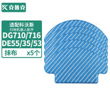克鲁克 适配科沃斯扫地机配件倾城dg710 DE55 DE35DE53边刷海帕滤网抹布拖布滚刷清洁液 抹布5片