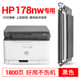 柏色178nw硒鼓适用惠普 HP Color Laser MFP 178nw打印机墨盒118粉盒鼓架 【升级版/超大容】惠普118A黑色硒鼓-1800页