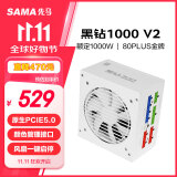 先马（SAMA）黑钻1000W V2版雪装 机箱电脑电源台式机 白色/金牌认证/PCIE5.0/智能启停/压纹线/支持4090显卡