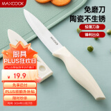 美厨（maxcook）陶瓷刀水果刀 4英寸小厨刀宝宝辅食刀 切片刀刀具 带刀套MCD2267