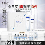 AHC水光水乳套装(水130ml+乳100ml)补水保湿护肤品 生日礼物送女友