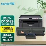 天色适用三星ML1861硒鼓1860;1660;1665;1667粉盒MLT-D1043S D1043墨盒 单支装易加粉