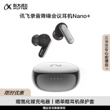 科大讯飞（iFLYTEK）录音降噪会议耳机Nano+ 无线蓝牙耳机 主动降噪 入耳式 超长续航 录音转文字 适配苹果华为