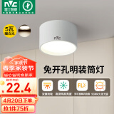 雷士（NVC）LED筒灯家用客厅卧室吊顶过道免开孔明装天花灯PC白色5瓦暖白光